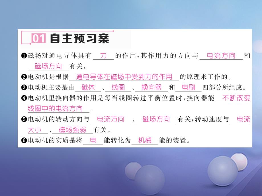 九年级物理全册 17 从指南针到磁浮列车 第3节 科学探究 电动机为什么会转动课件 （新版）沪科版_第4页