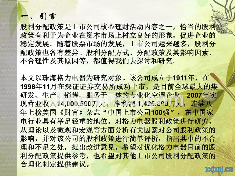 关于格力公司股利分配政策分析_第2页