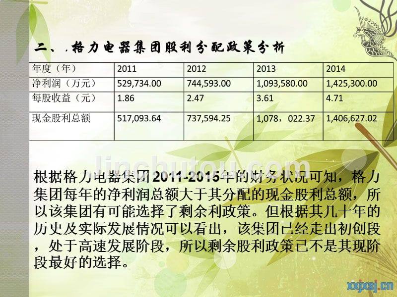 关于格力公司股利分配政策分析_第3页