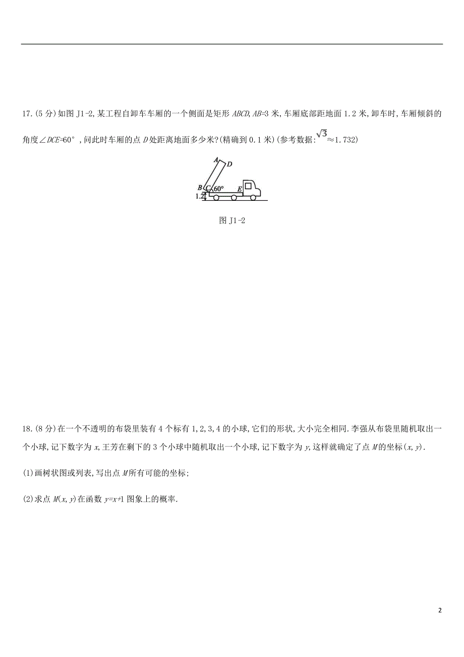 云南省2019年中考数学总复习 基础解答组合限时练（一）_第2页