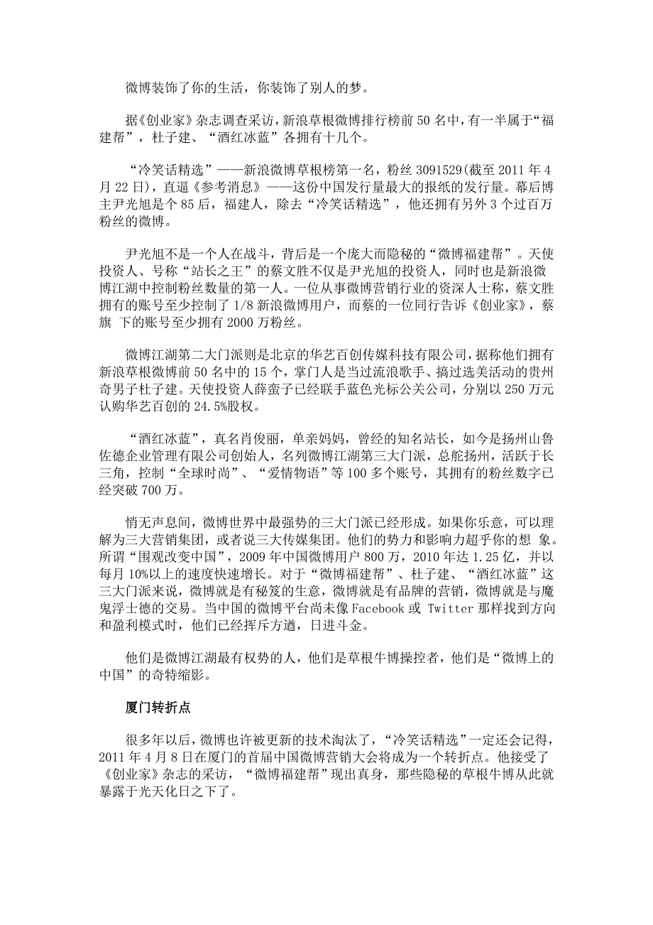 2009~2011年新浪微博营销的那些事(非技术文章)_第1页