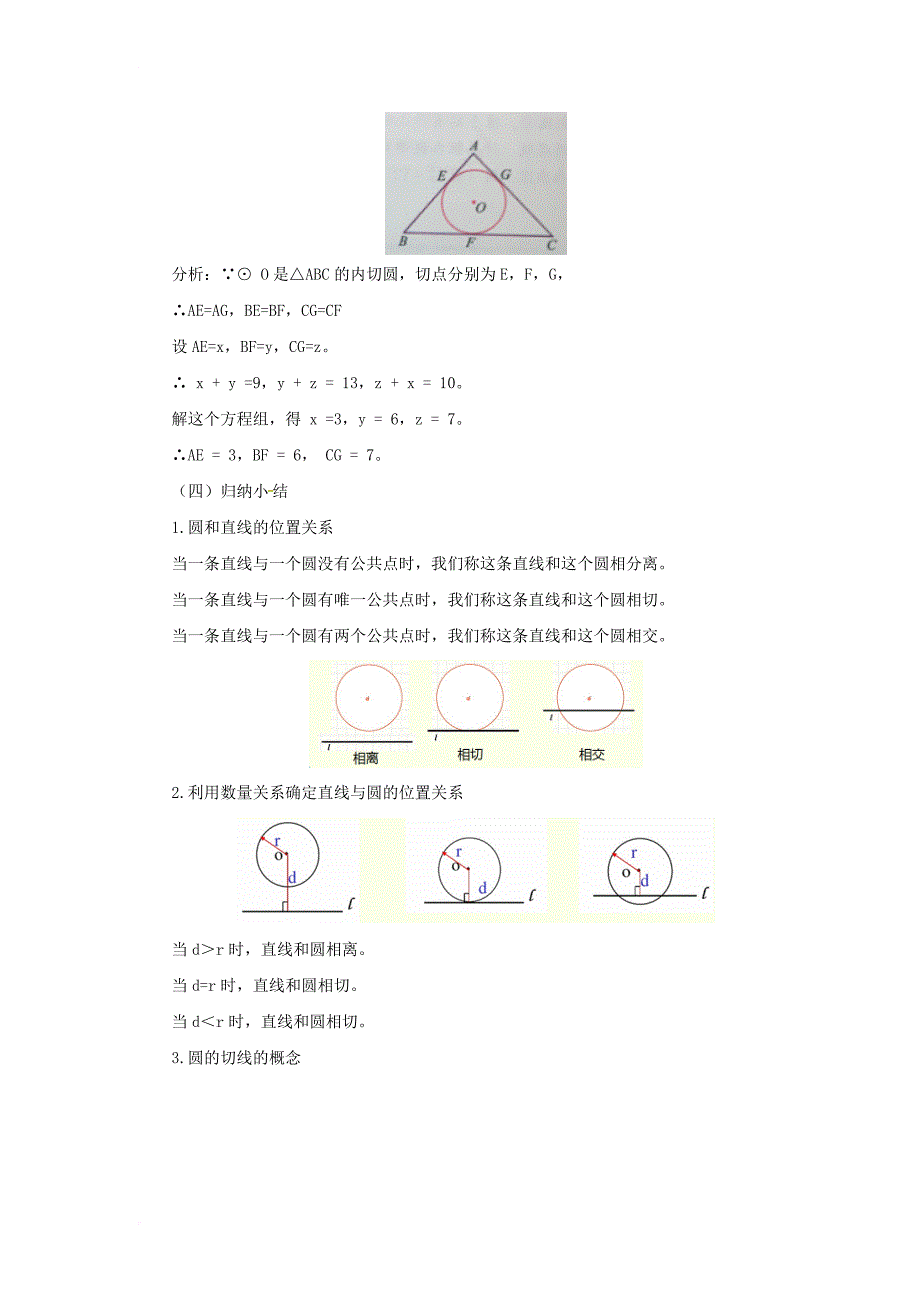 九年级数学上册22圆下章末复习教案新版北京课改版_第3页