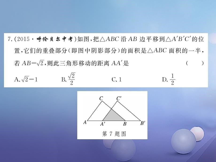 九年级数学上册 期末检测卷（二）课件 （新版）华东师大版_第5页