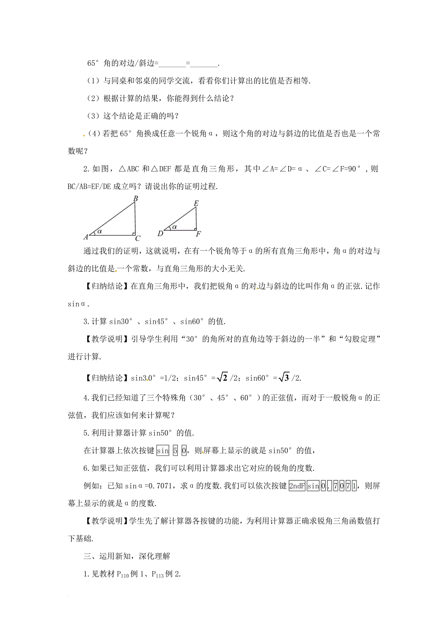 九年级数学上册 4_1 第2课时 特殊角的正弦、用计算器求锐角的正弦教案2 （新版）湘教版_第2页