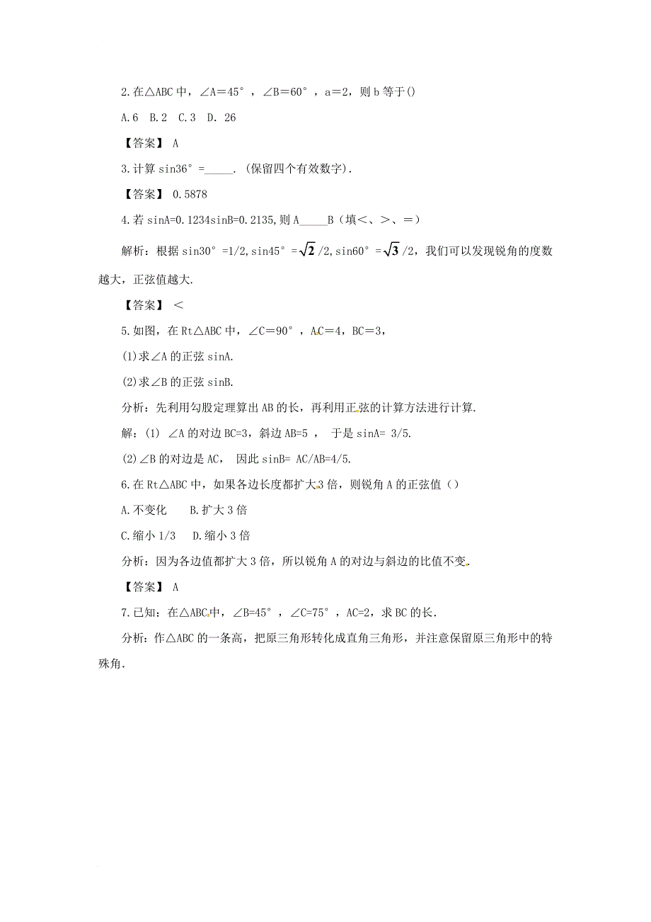 九年级数学上册 4_1 第2课时 特殊角的正弦、用计算器求锐角的正弦教案2 （新版）湘教版_第3页