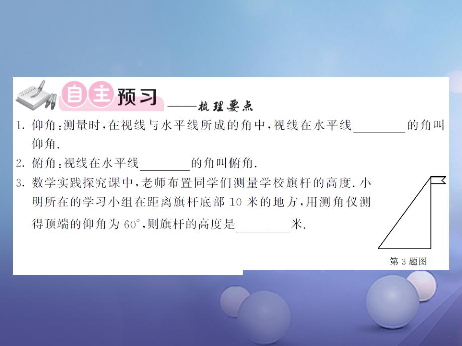 九年级数学上册 4_4 解直角三角形的应用 第1课时 与俯角、仰角有关的相应问题习题课件 （新版）湘教版_第2页