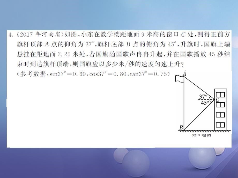 九年级数学上册 4_4 解直角三角形的应用 第1课时 与俯角、仰角有关的相应问题习题课件 （新版）湘教版_第5页