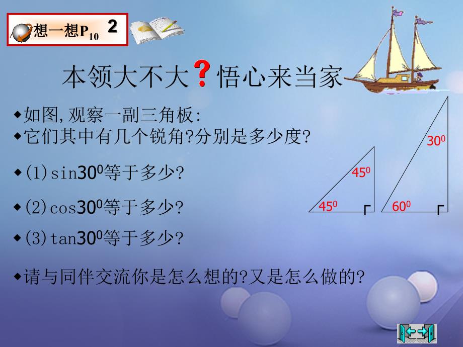 九年级数学下册 1_2 30°，45°，60°角的三角函数值备选课件 （新版）北师大版_第3页