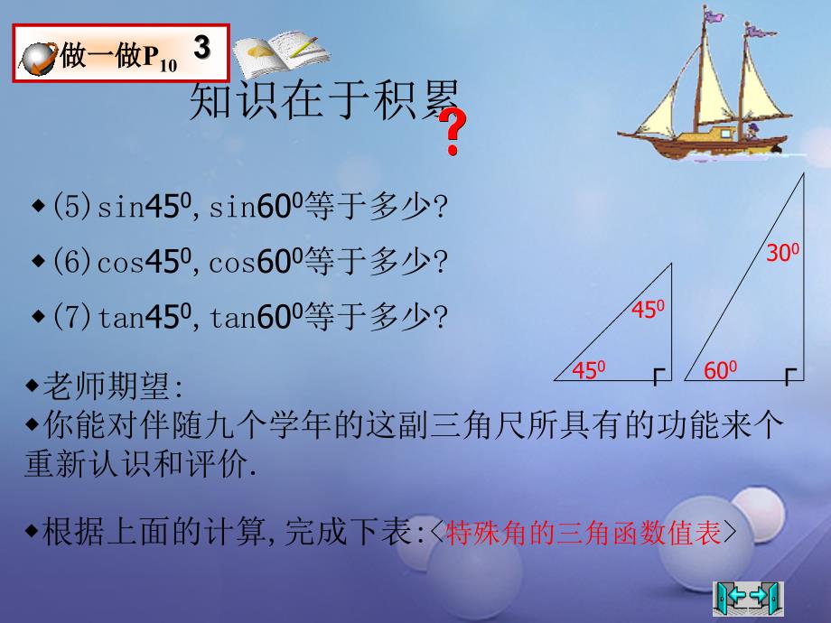 九年级数学下册 1_2 30°，45°，60°角的三角函数值备选课件 （新版）北师大版_第4页