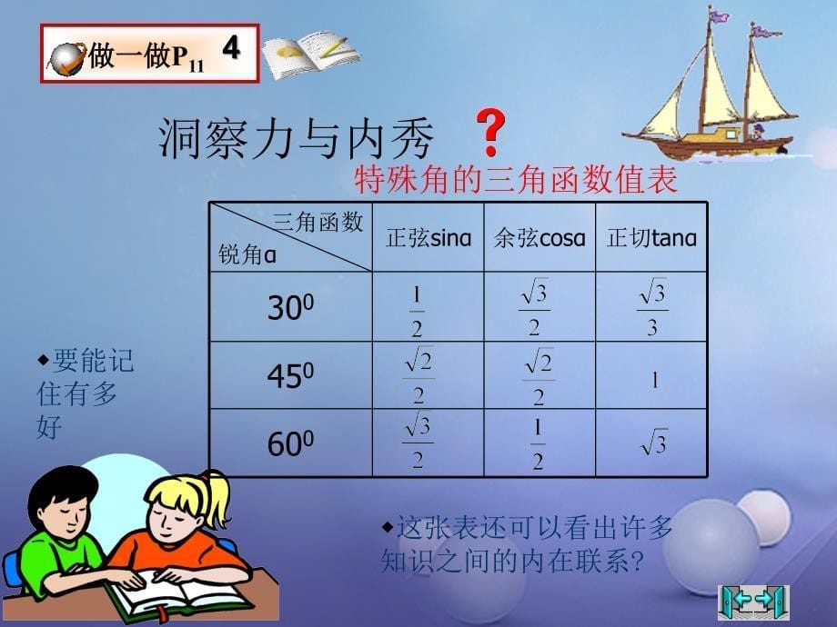 九年级数学下册 1_2 30°，45°，60°角的三角函数值备选课件 （新版）北师大版_第5页