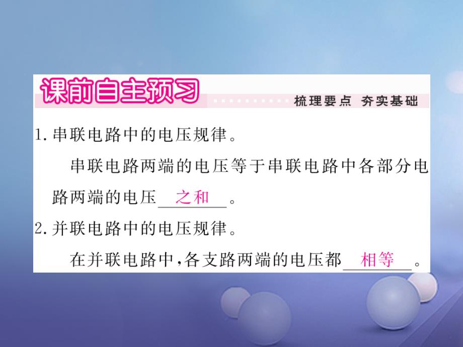 九年级物理上册 4_2 电压 电流产生的原因 第2课时 串、并联电路中的电压规律作业课件 （新版）教科版_第2页