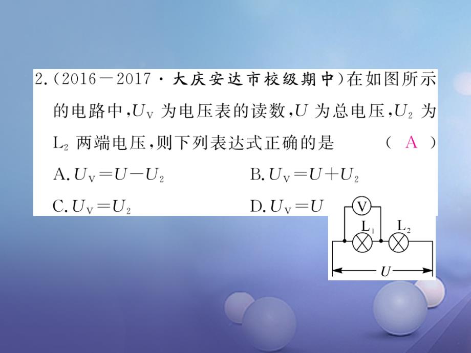 九年级物理上册 4_2 电压 电流产生的原因 第2课时 串、并联电路中的电压规律作业课件 （新版）教科版_第5页