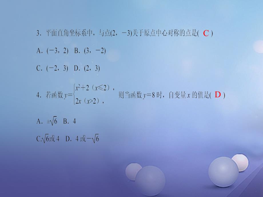 八年级数学下册 周周清3课件 （新版）华东师大版_第3页