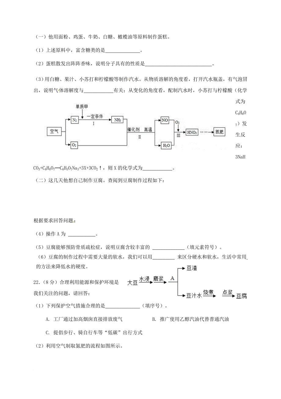 九年级化学下学期学业水平测试题（三）_第5页