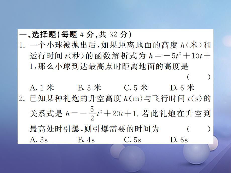 九年级数学上册 双休作业（二）课件 （新版）沪科版_第2页