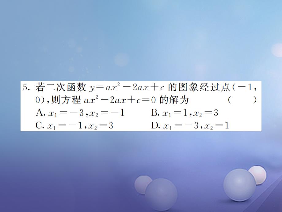 九年级数学上册 双休作业（二）课件 （新版）沪科版_第4页