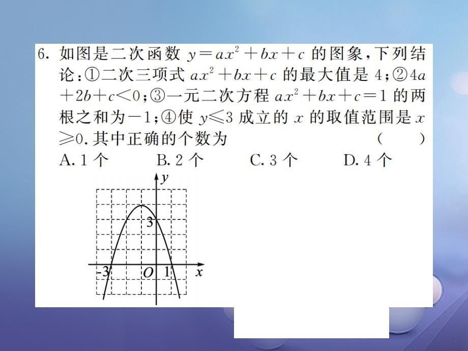九年级数学上册 双休作业（二）课件 （新版）沪科版_第5页