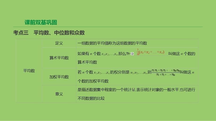 云南省2019年中考数学总复习 第八单元 统计与概率 第27课时 统计课件_第5页