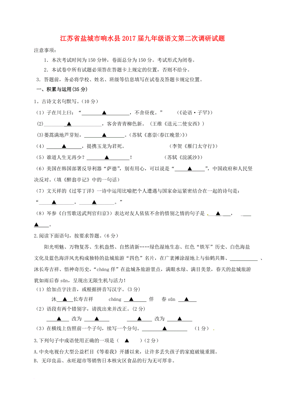 九年级语文第二次调研试题_第1页