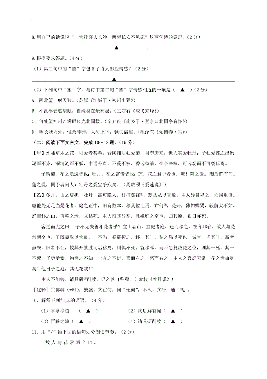 九年级语文第二次调研试题_第4页