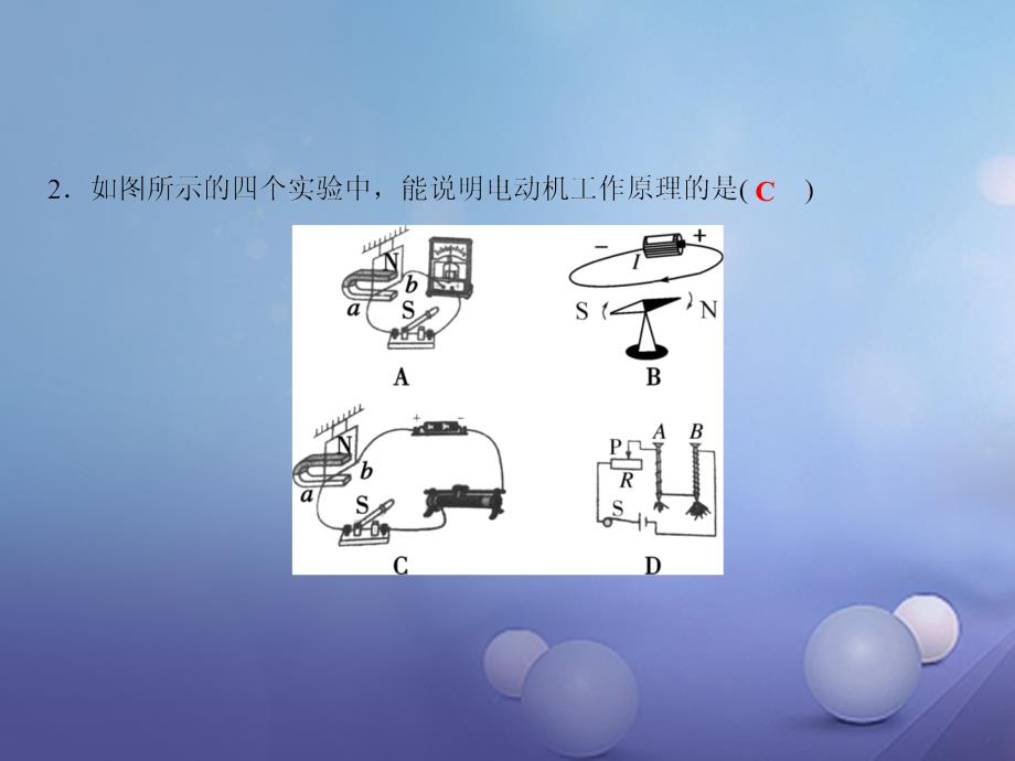 九年级物理全册 随堂特训 第20章 电与磁滚动练习五课件 （新版）新人教版_第3页