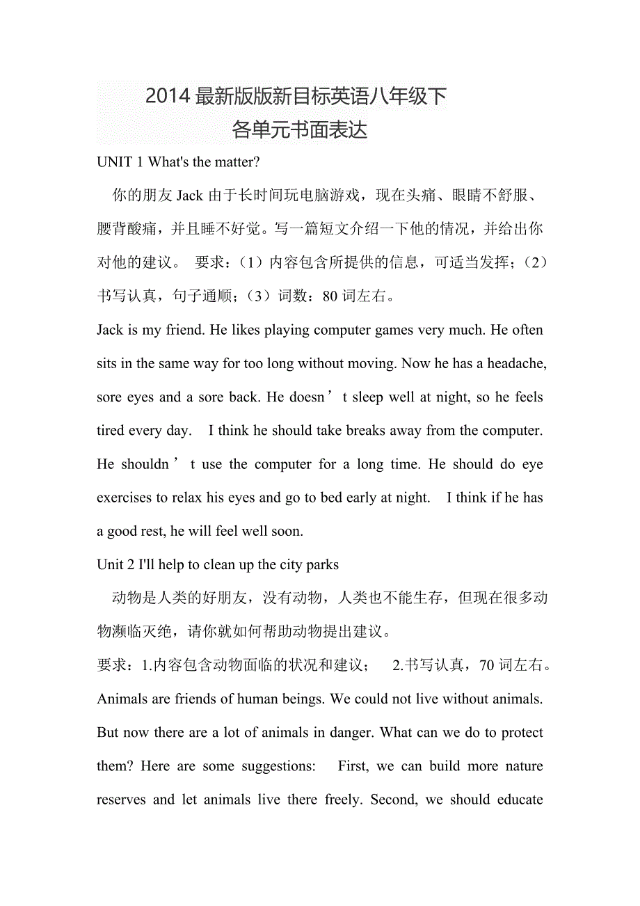 2014最新版版新目标英语八年级下各单元书面表达_第1页