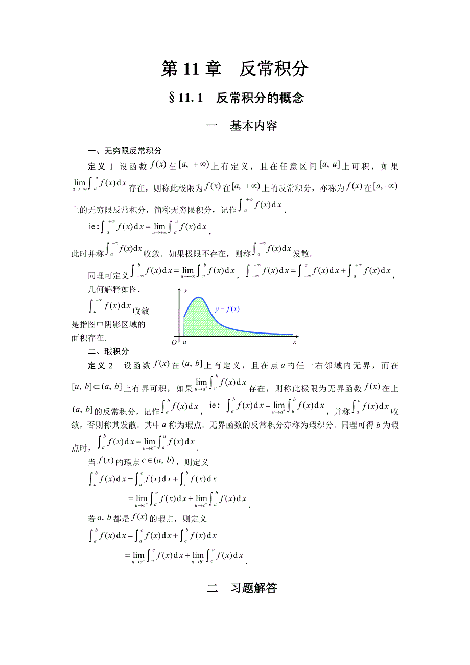 反常积分-审敛法_第1页