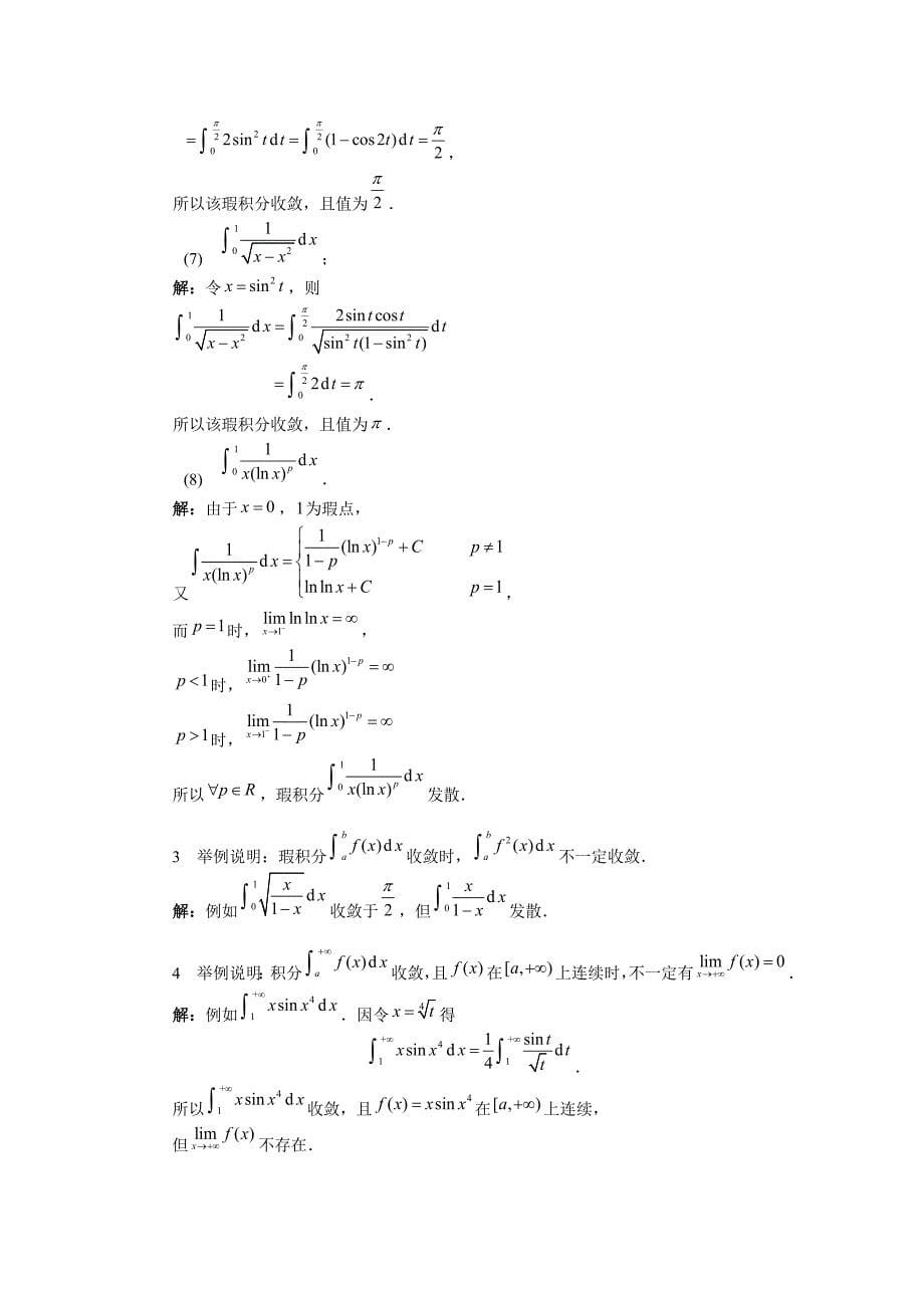 反常积分-审敛法_第5页