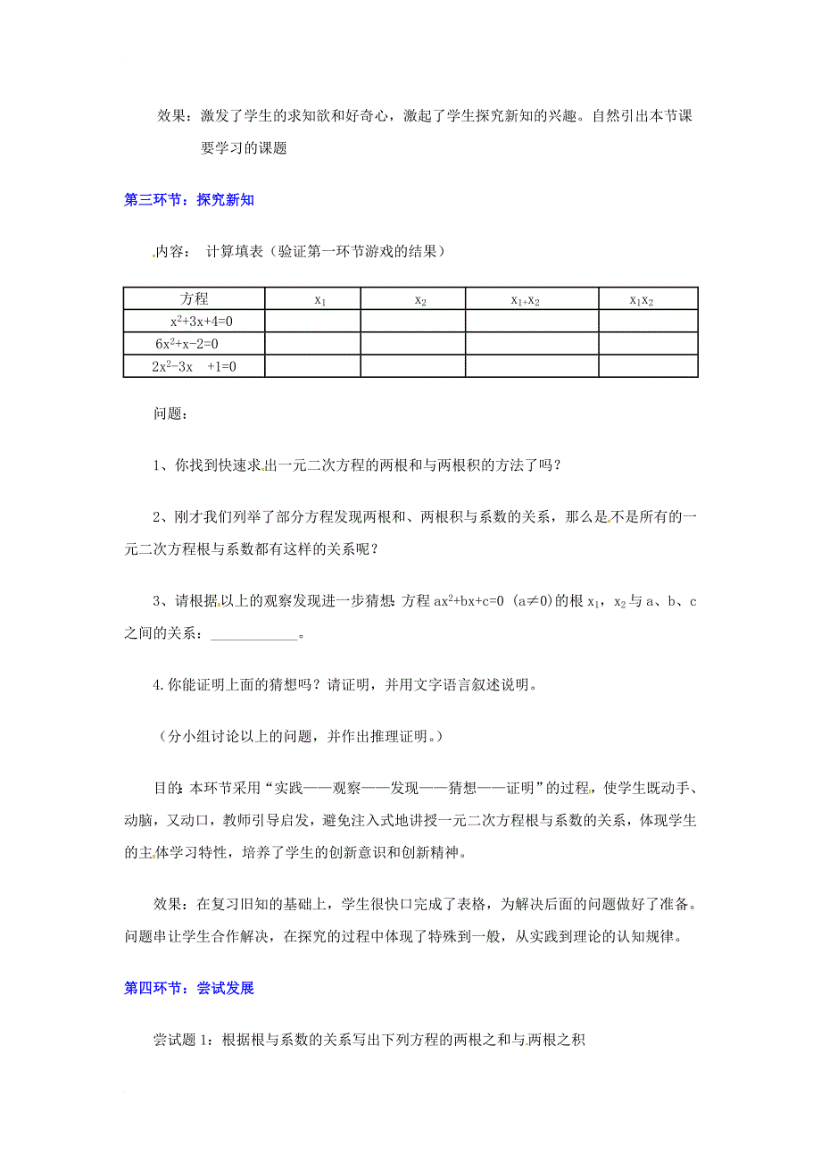 九年级数学上册 2_4 一元二次方程根与系数的关系教案2 （新版）湘教版_第3页