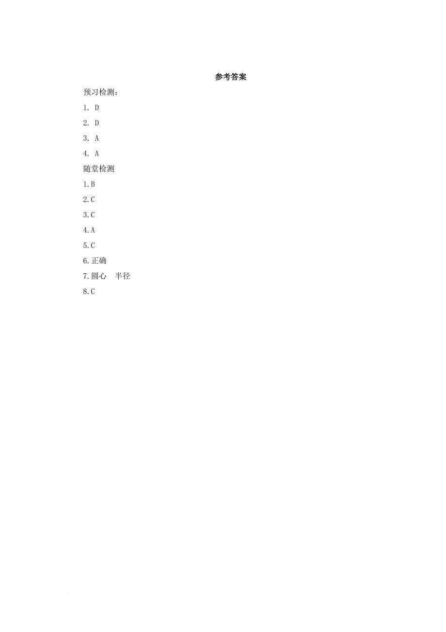 九年级数学上册21_2_1过三点的圆导学案新版北京课改版_第5页