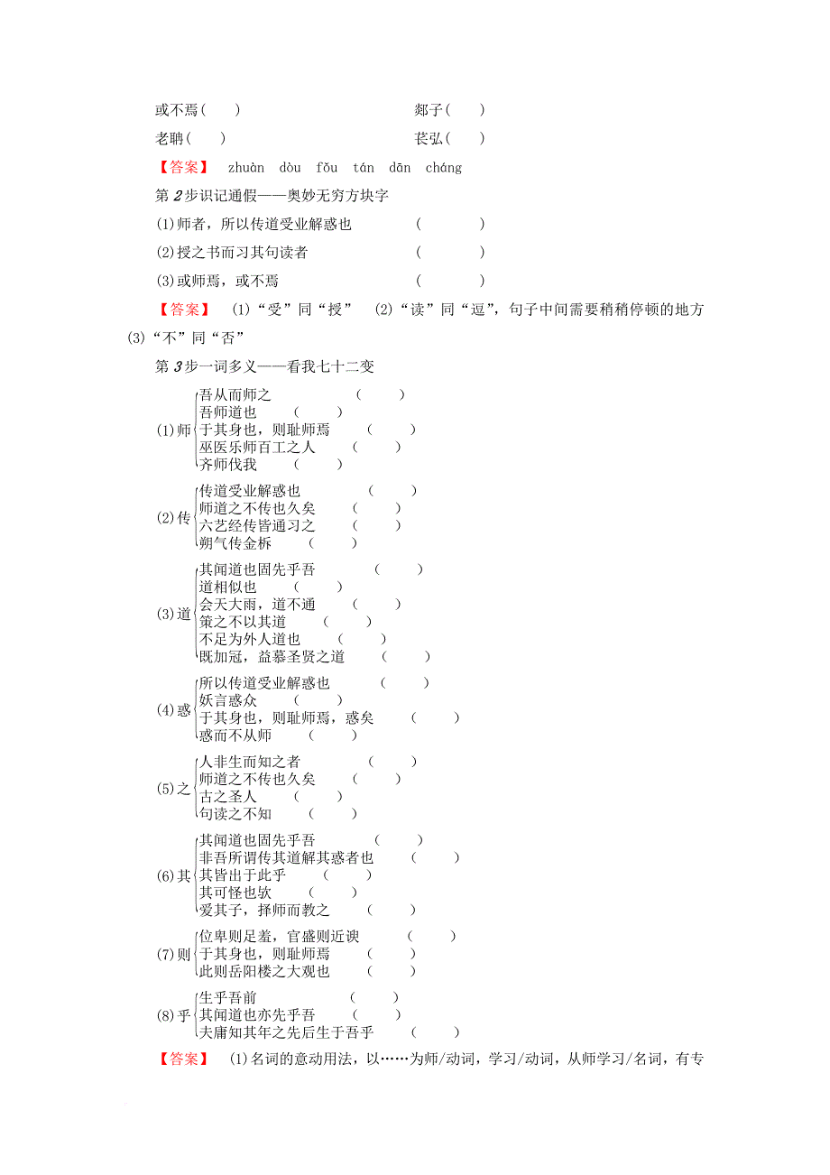 2017_2018学年高中语文第二单元师说教师用书苏教版必修1_第2页