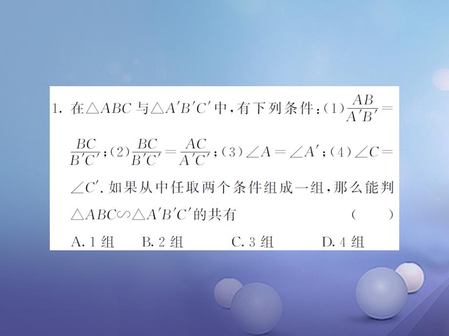 九年级数学上册 滚动小专题（五）相似三角形的判定课件 （新版）湘教版_第2页