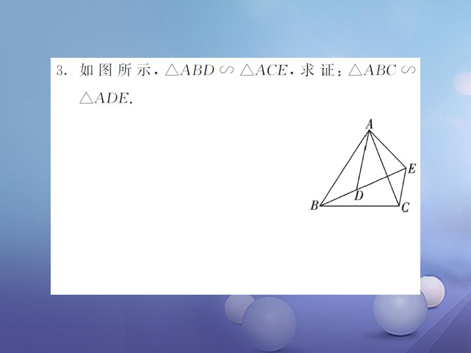 九年级数学上册 滚动小专题（五）相似三角形的判定课件 （新版）湘教版_第4页