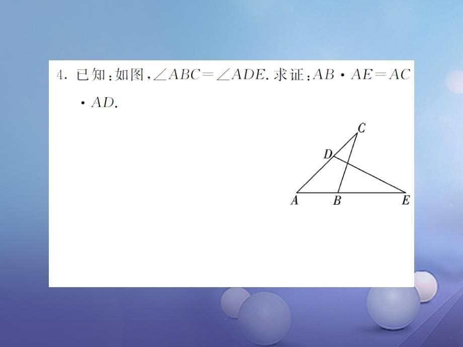 九年级数学上册 滚动小专题（五）相似三角形的判定课件 （新版）湘教版_第5页