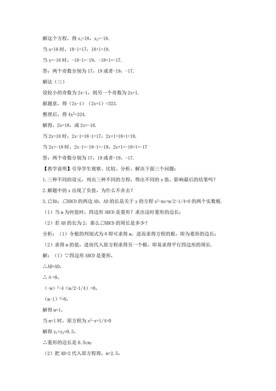 九年级数学上册 2_6 应用一元二次方程教案 （新版）北师大版_第3页