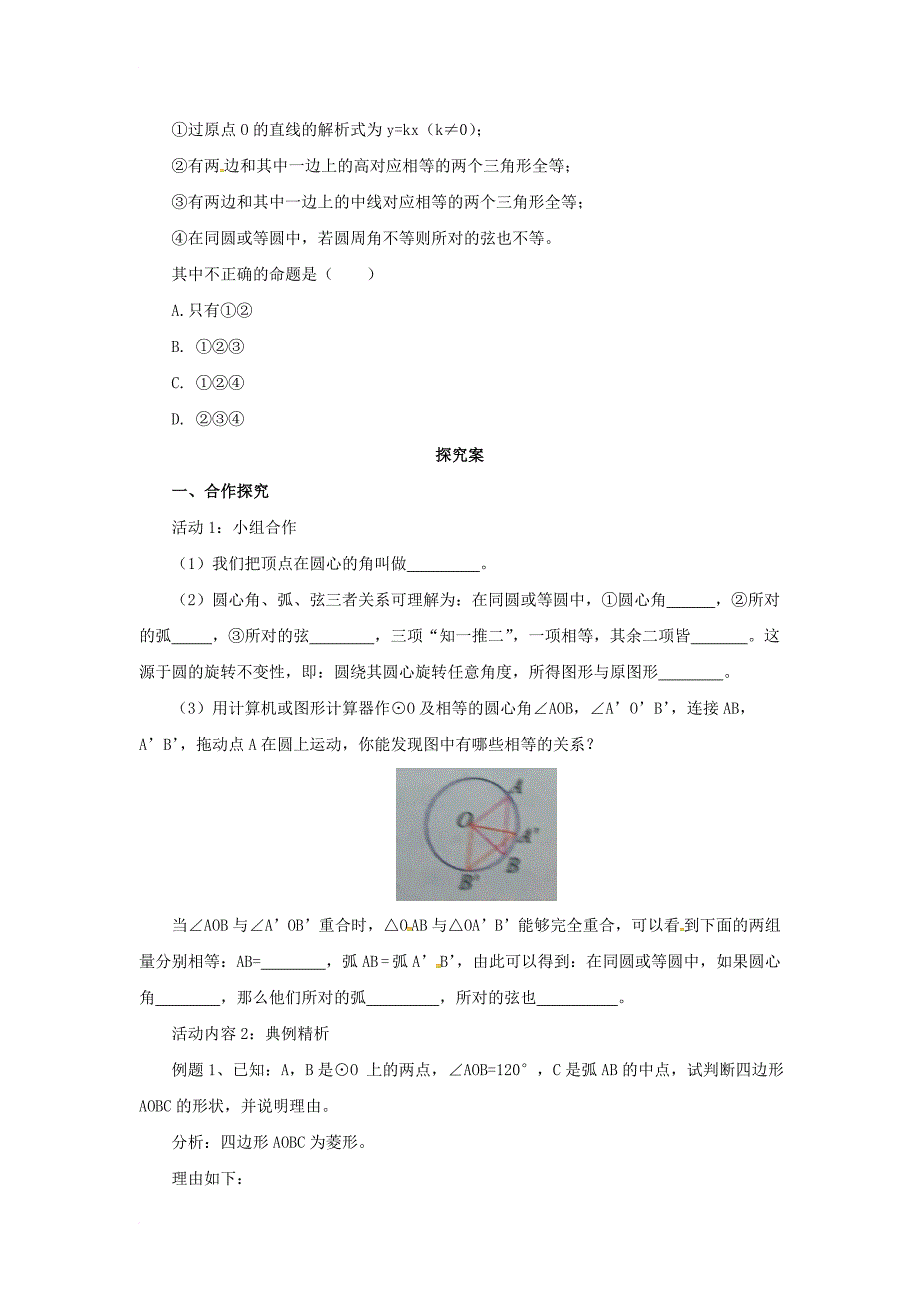 九年级数学上册21_3_2圆的对称性导学案新版北京课改版_第2页
