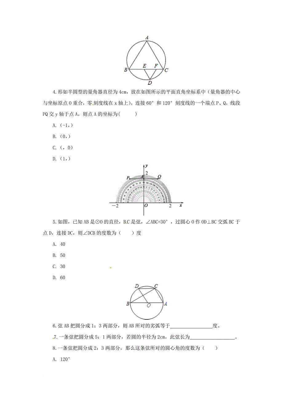 九年级数学上册21_3_2圆的对称性导学案新版北京课改版_第4页