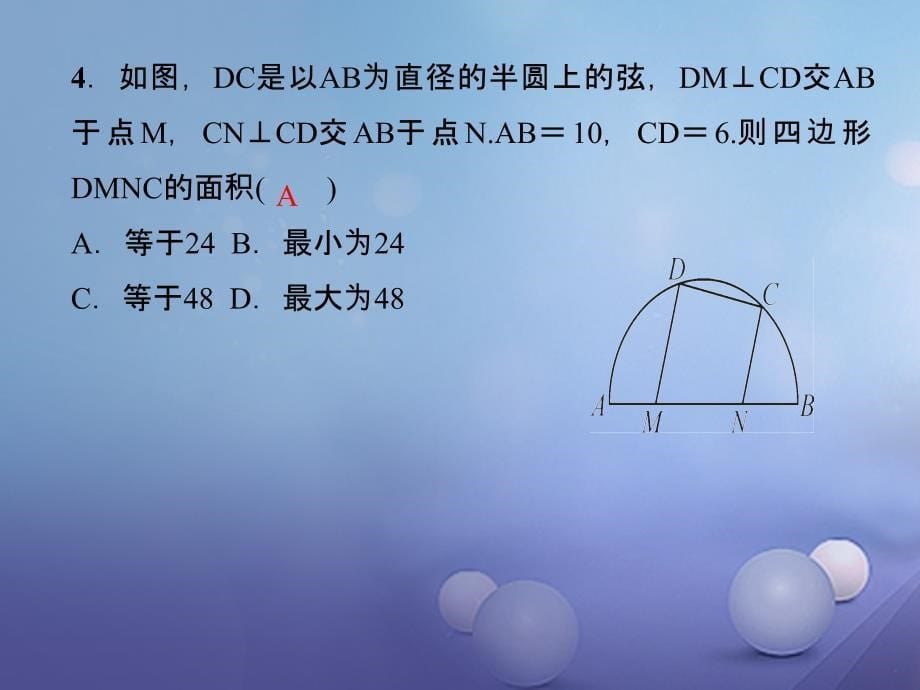 九年级数学上册 专题训练（七）圆中常见辅助线归类课件 （新版）新人教版_第5页