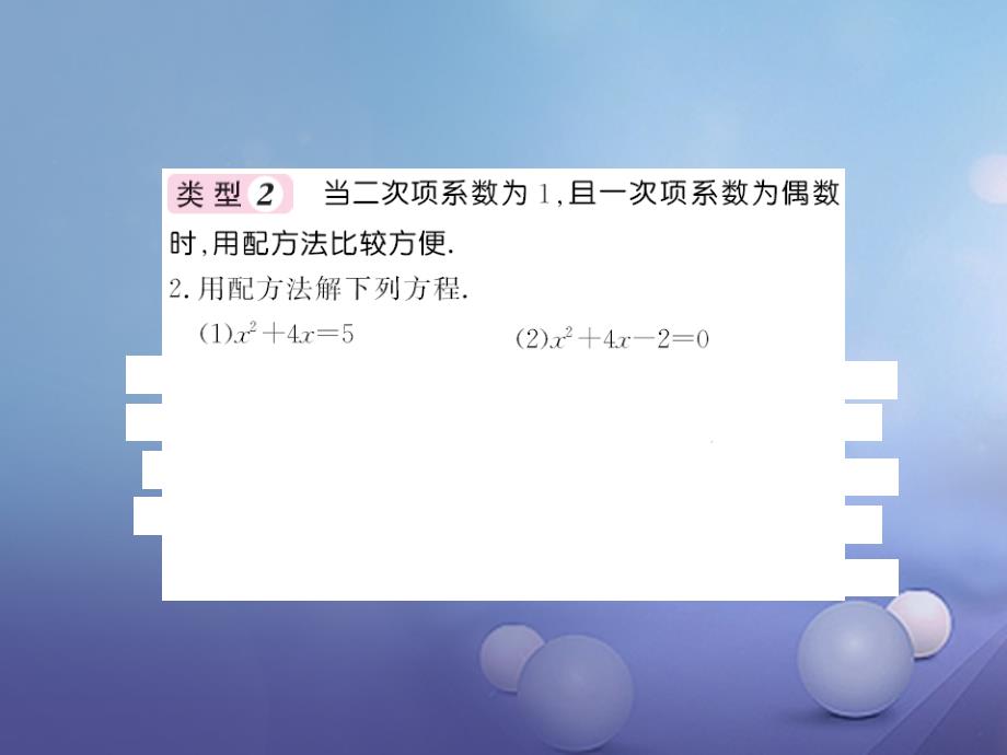 九年级数学上册 滚动小专题二 一元二次方程解法专练课件 （新版）北师大版_第3页