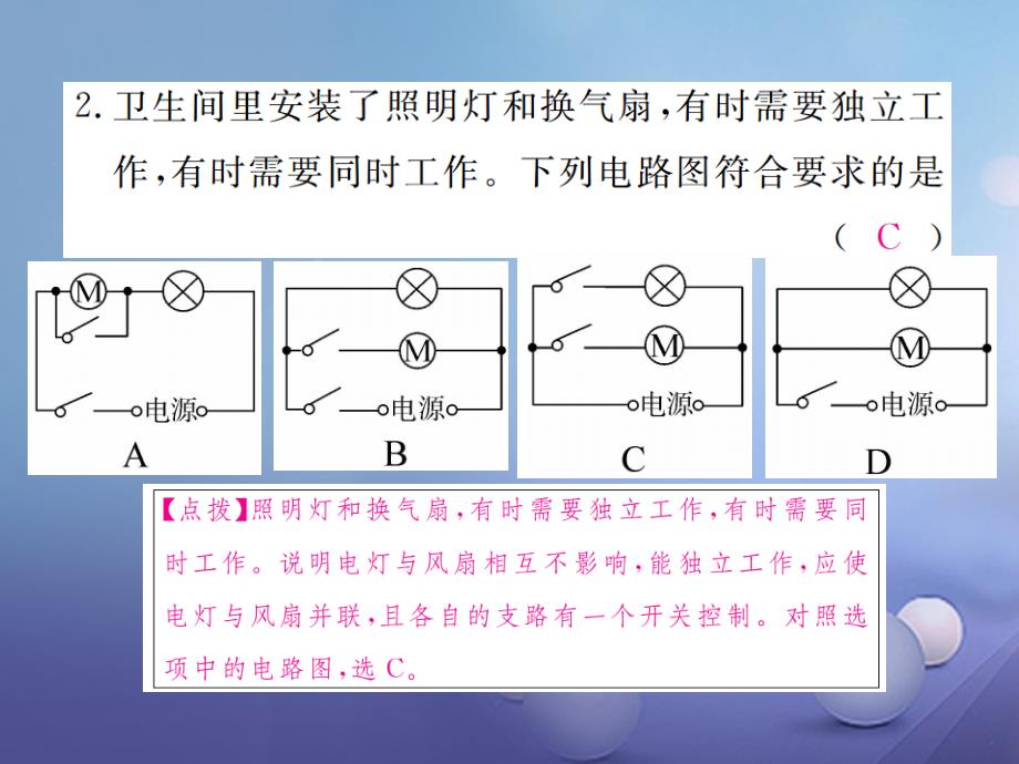 九年级物理全册 综合训练（一）串并联电路及其电流规律课件 （新版）新人教版_第3页