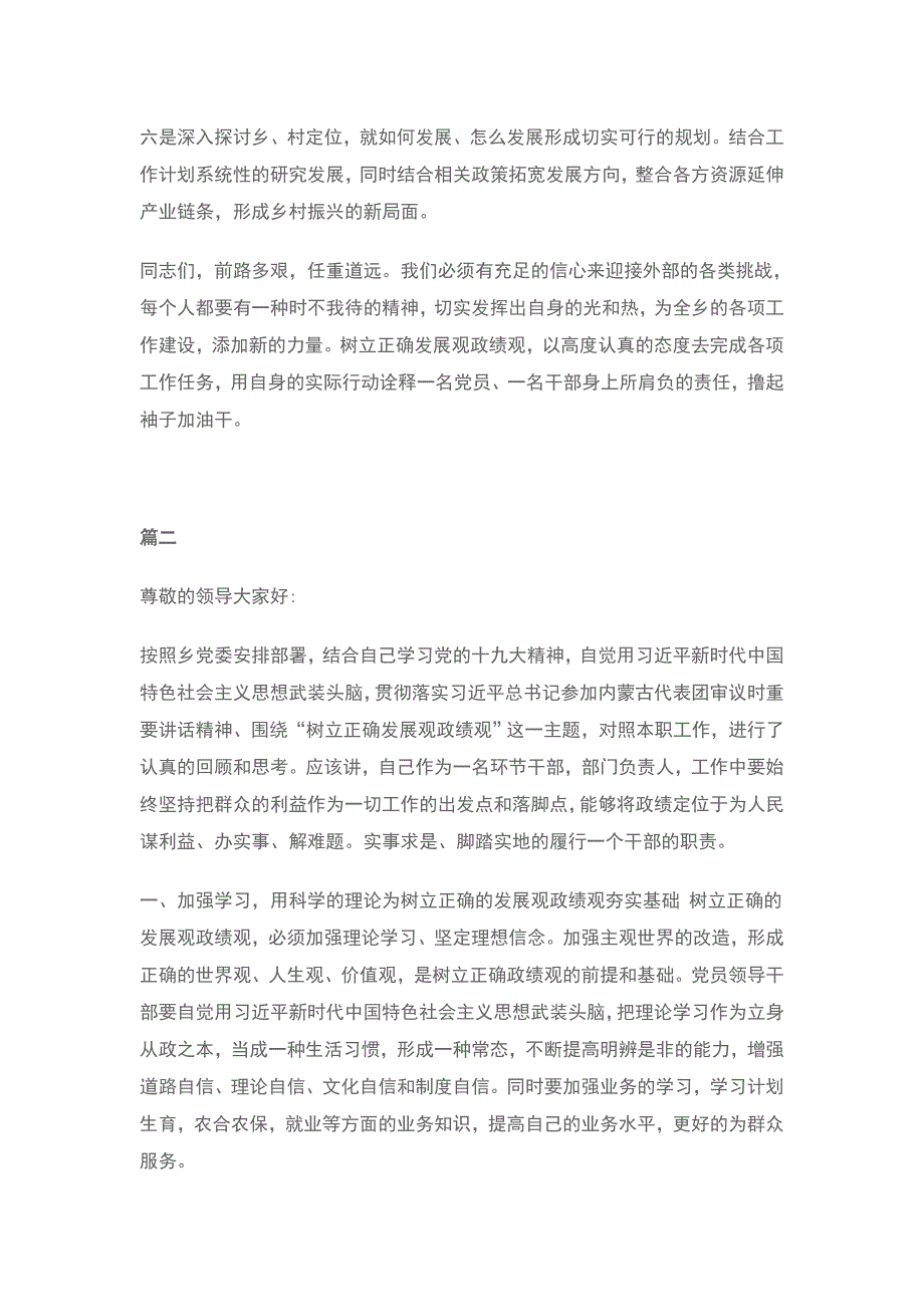 正确发展观政绩观专题研讨材料发言稿精选2篇_第4页