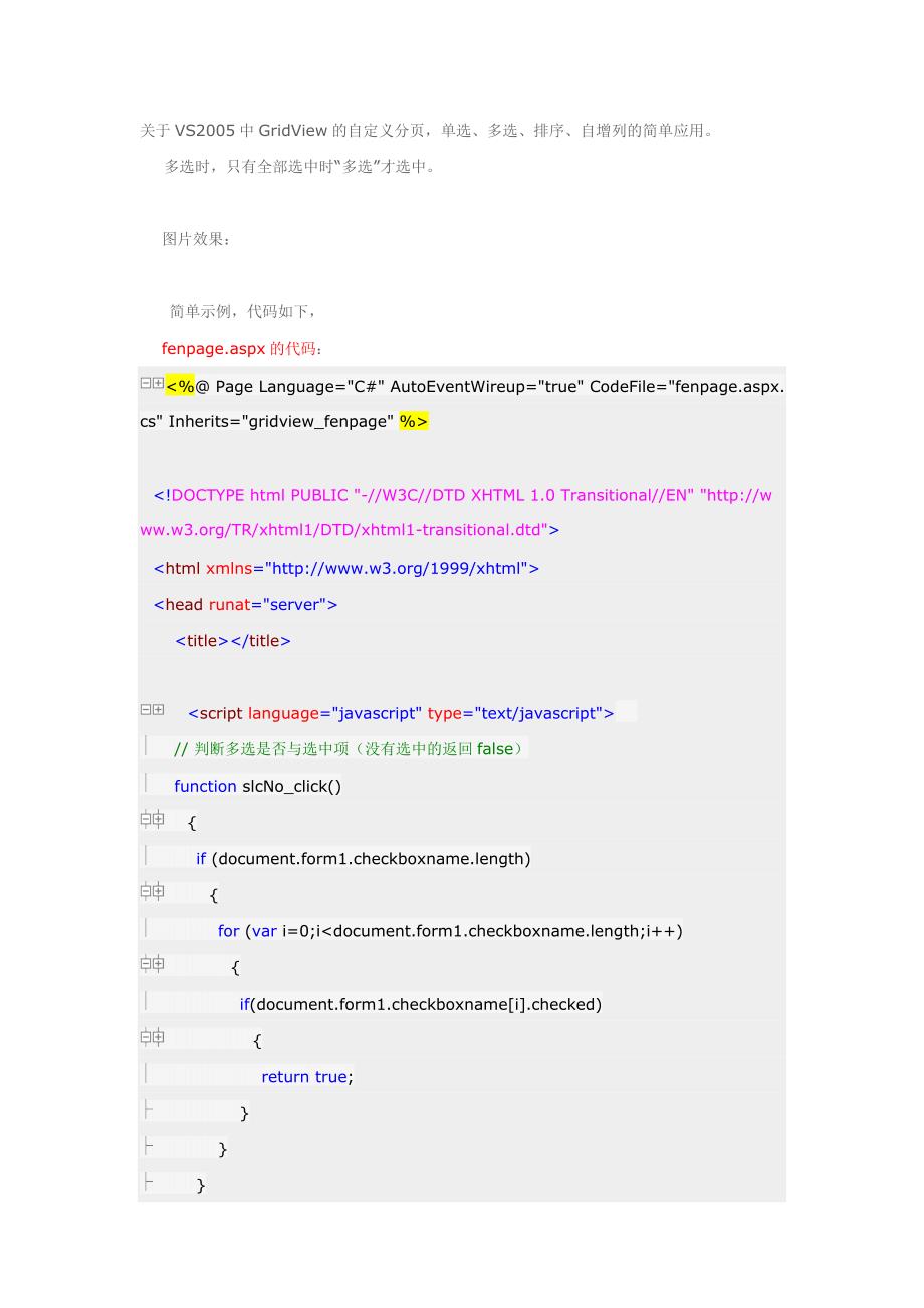 关于vs2005中gridview自定义分页-单选、多选、排序、自增列简单应用_第1页