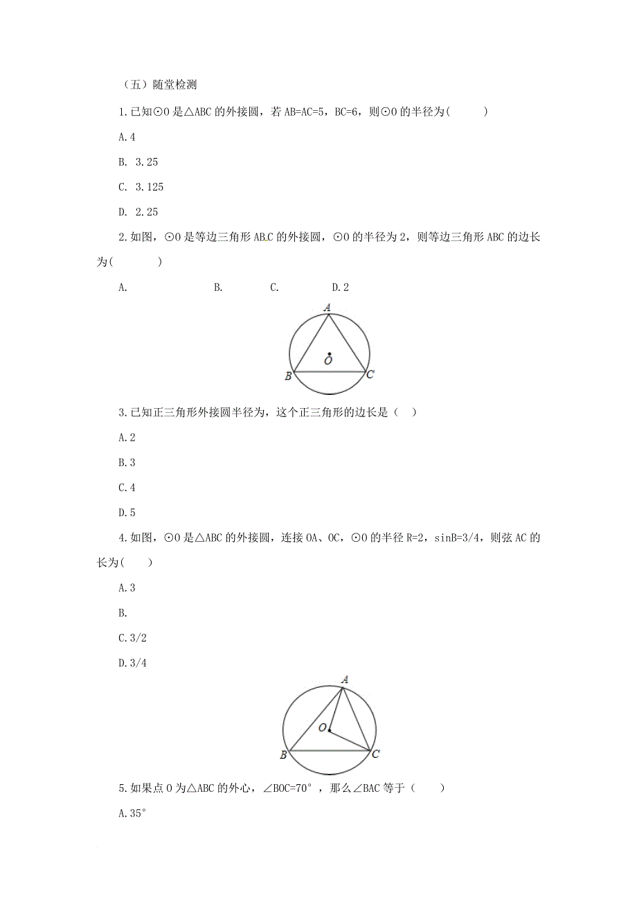 九年级数学上册21_2_2过三点的圆教案新版北京课改版_第3页