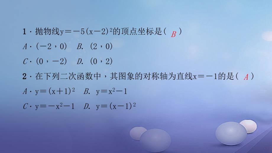 九年级数学上册 22_1_3 第2课时 二次函数y=a（x－h）2的图象和性质习题课件 （新版）新人教版_第3页