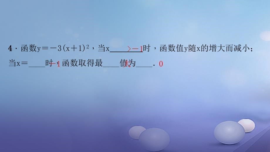 九年级数学上册 22_1_3 第2课时 二次函数y=a（x－h）2的图象和性质习题课件 （新版）新人教版_第5页