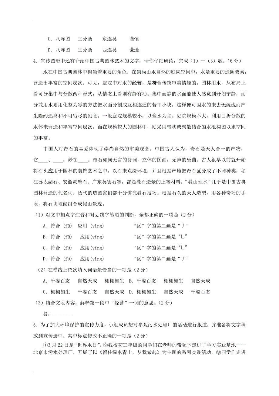 九年级语文第二次（5月）模拟试题_第2页