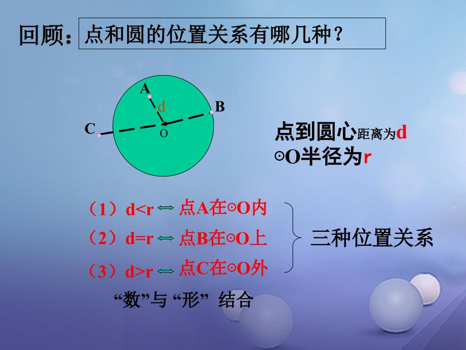 九年级数学下册 24_4 直线和圆的位置关系（1）课件 （新版）沪科版_第2页