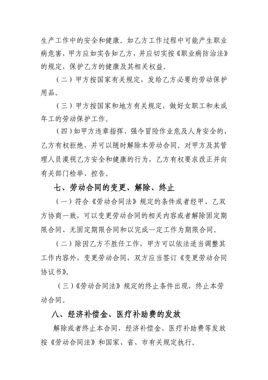 广州市劳动合同(定版)_第5页