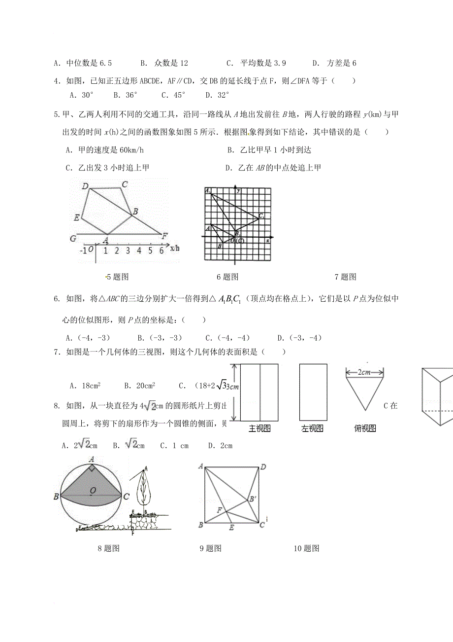 九年级数学下学期联考模拟试题_第2页