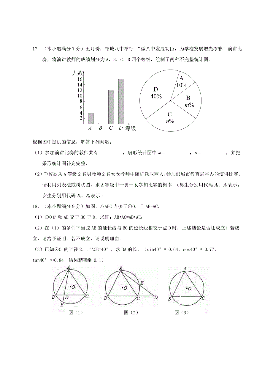 九年级数学下学期联考模拟试题_第4页